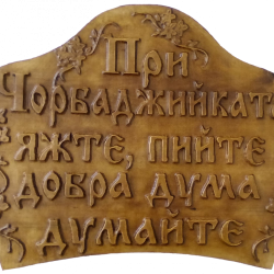 Табела Проект - Цветен храст - Decorațiuni