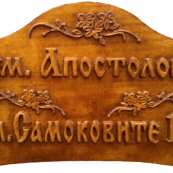 Табела Проект -  Флорал - Decorațiuni