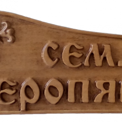 Табела за Врата - модел Лилиум - Decorațiuni