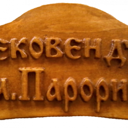 Табела Проект - Вековен дъб - Decorațiuni
