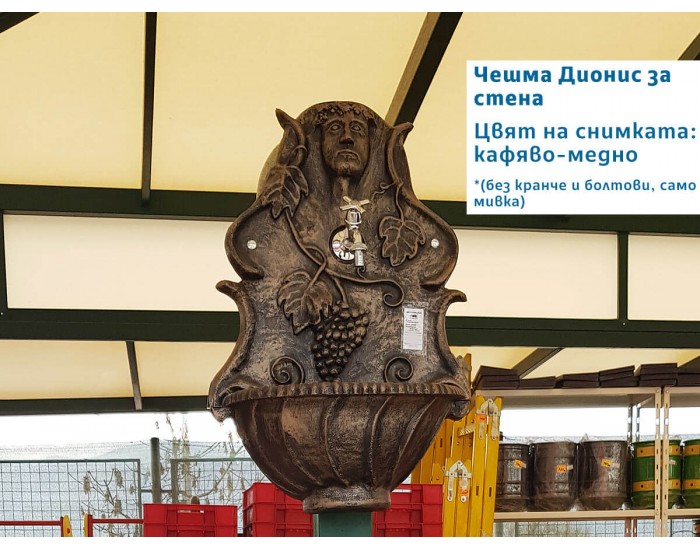 Чешма Dionis