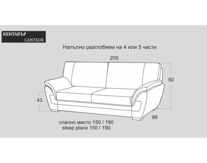 Диван Centaur BM, разтегателен