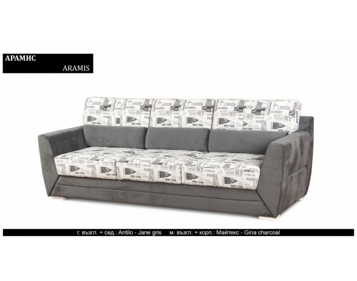 Диван Aramis BM, разтегателен