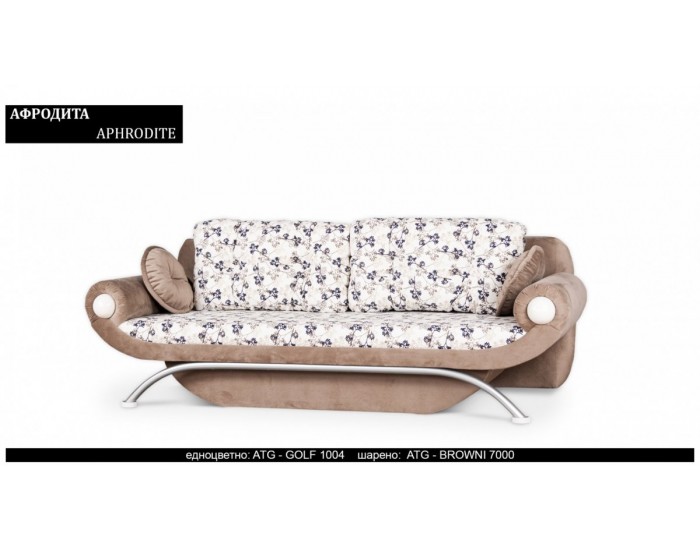 Диван Aphrodite BM, разтегателен