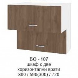 Шкаф с две хоризонтални врати БО-107 - Bucătărie