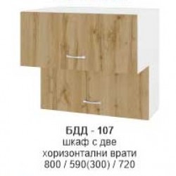 Шкаф с две хоризонтални врати БДД-107 - Bucătărie