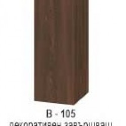 Декоративен завършавщ елемент (десен/ляв) В-105 - Module Stejar Gran Sasso cu Wenge