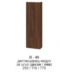 Distanțier modul pentru colț (model/stânga) B-149