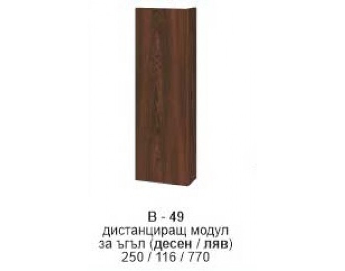 Дистанциращ модул за ъгъл (десен/ляв) В-149