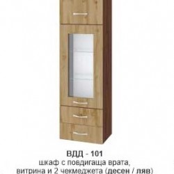 Шкаф с повдигаща врата витрина и две чекмеджета ВДД-101 - Module Stejar Gran Sasso cu Wenge