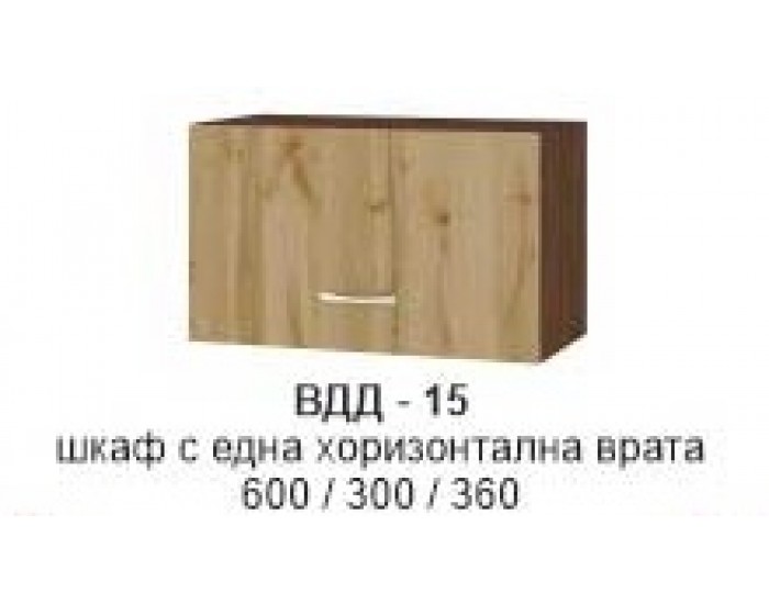 Шкаф с една хоризонтални врати ВДД-115