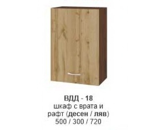 Шкаф с врата и рафт (десен/ляв) ВДД-318