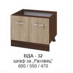 Долен шкаф за раховец ВДА-32 - Bucătării modulare