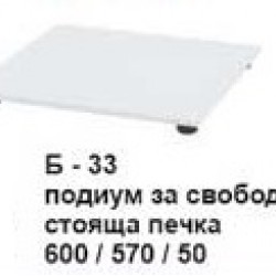 Подиум за свободно стояща печка Б-433 - Bucătării modulare