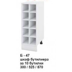 Долен шкаф бутилиера за 10 бутилки Б-447 - Comparare produse