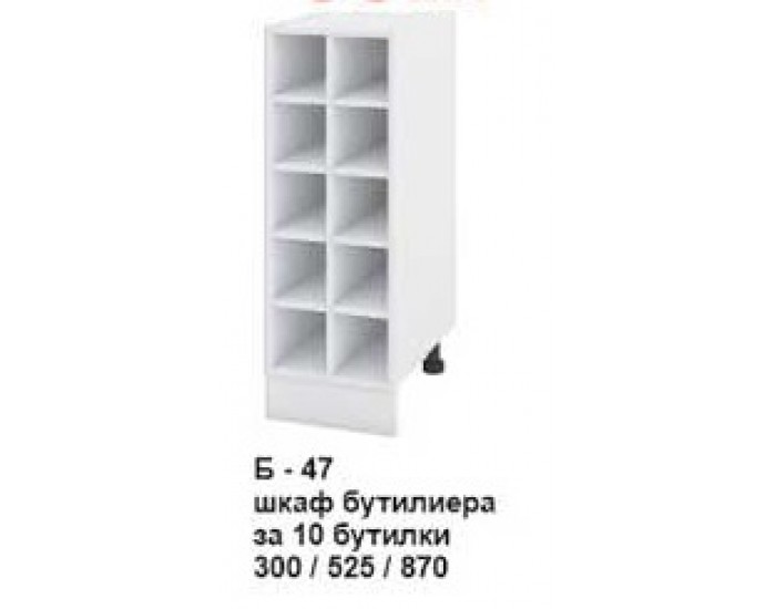 Долен шкаф бутилиера за 10 бутилки Б-447