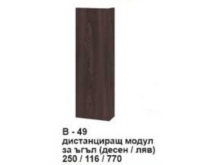 Дистанциращ модул за ъгъл (десен/ляв) В-449