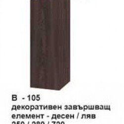 Декоративен завършващ елемент (десен-ляв) В-105 - Module roșu lucios cu Wenge