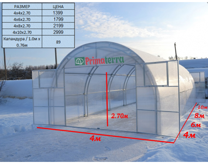 Оранжерия Primaterra Maxi 4 x 10 м - Външни съоражения